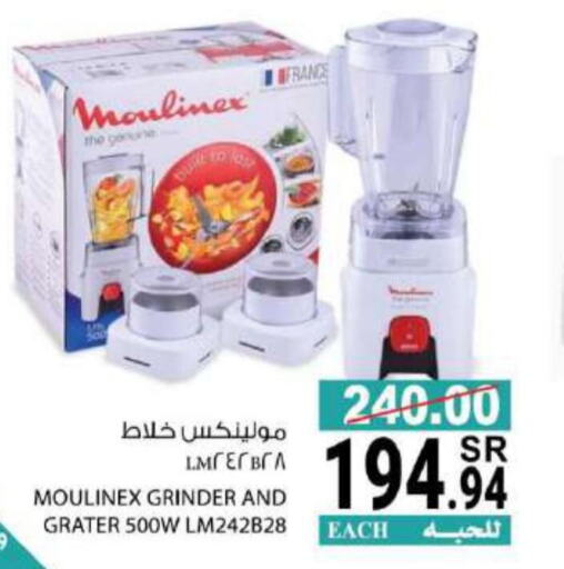 MOULINEX Mixer / Grinder  in House Care in KSA, Saudi Arabia, Saudi - Mecca