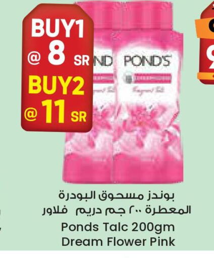 PONDS Talcum Powder  in City Flower in KSA, Saudi Arabia, Saudi - Al-Kharj