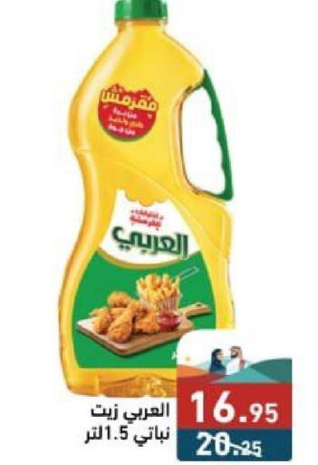 Alarabi Vegetable Oil  in Aswaq Ramez in KSA, Saudi Arabia, Saudi - Tabuk