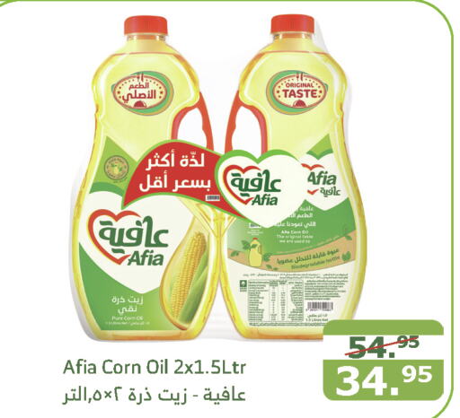 AFIA Corn Oil  in Al Raya in KSA, Saudi Arabia, Saudi - Jeddah