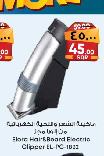  Hair Remover   in City Flower in KSA, Saudi Arabia, Saudi - Jubail