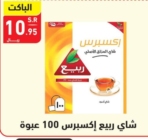 RABEA Tea Powder  in هايبر هوم in مملكة العربية السعودية, السعودية, سعودية - جازان