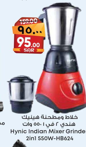  Mixer / Grinder  in City Flower in KSA, Saudi Arabia, Saudi - Hafar Al Batin