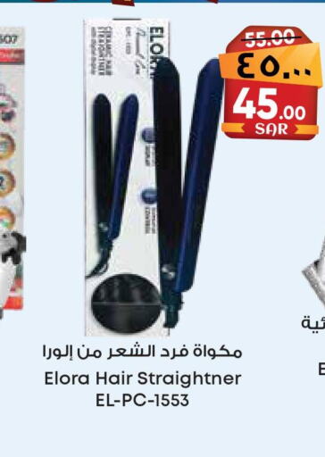  Hair Appliances  in City Flower in KSA, Saudi Arabia, Saudi - Jubail