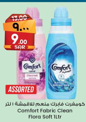 COMFORT Softener  in City Flower in KSA, Saudi Arabia, Saudi - Jubail