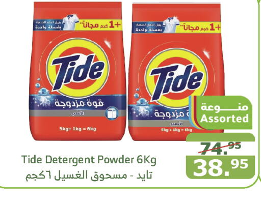 TIDE Detergent  in Al Raya in KSA, Saudi Arabia, Saudi - Jeddah