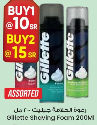 GILLETTE رغوة للحلاقة / ما بعد الحلاقة  in ستي فلاور in مملكة العربية السعودية, السعودية, سعودية - نجران