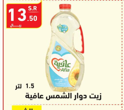 AFIA Sunflower Oil  in Hyper Home in KSA, Saudi Arabia, Saudi - Jazan