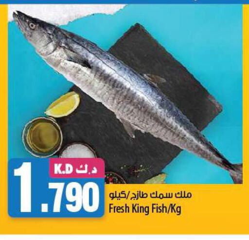  King Fish  in مانجو هايبرماركت in الكويت - مدينة الكويت