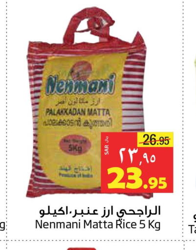  Matta Rice  in Layan Hyper in KSA, Saudi Arabia, Saudi - Dammam