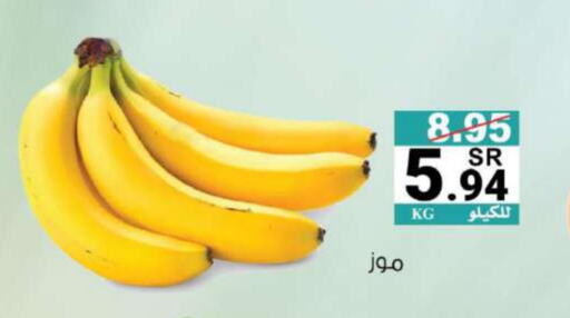  Banana  in هاوس كير in مملكة العربية السعودية, السعودية, سعودية - مكة المكرمة