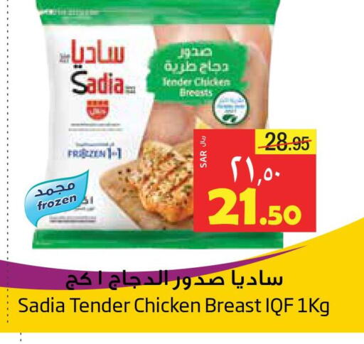 SADIA صدور دجاج  in ليان هايبر in مملكة العربية السعودية, السعودية, سعودية - المنطقة الشرقية