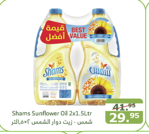 SHAMS Sunflower Oil  in Al Raya in KSA, Saudi Arabia, Saudi - Jeddah