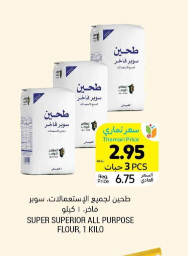  All Purpose Flour  in Tamimi Market in KSA, Saudi Arabia, Saudi - Jeddah