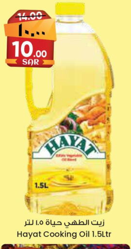 HAYAT Cooking Oil  in City Flower in KSA, Saudi Arabia, Saudi - Al Khobar