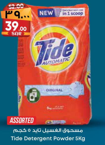 TIDE Detergent  in City Flower in KSA, Saudi Arabia, Saudi - Najran