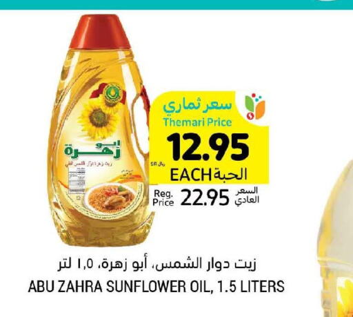 ABU ZAHRA Sunflower Oil  in Tamimi Market in KSA, Saudi Arabia, Saudi - Jeddah