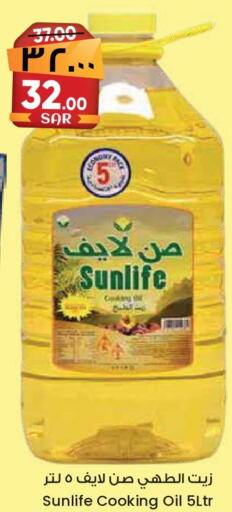 SUNLIFE زيت الطبخ  in ستي فلاور in مملكة العربية السعودية, السعودية, سعودية - الخرج