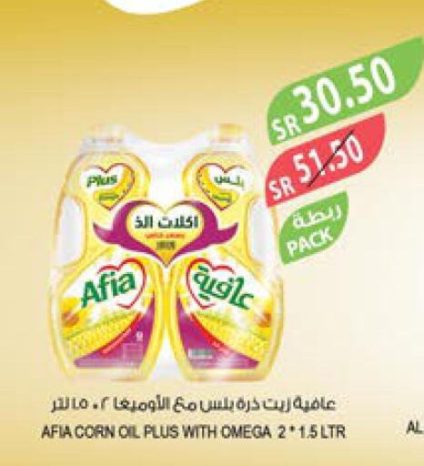 AFIA Corn Oil  in Farm  in KSA, Saudi Arabia, Saudi - Jeddah