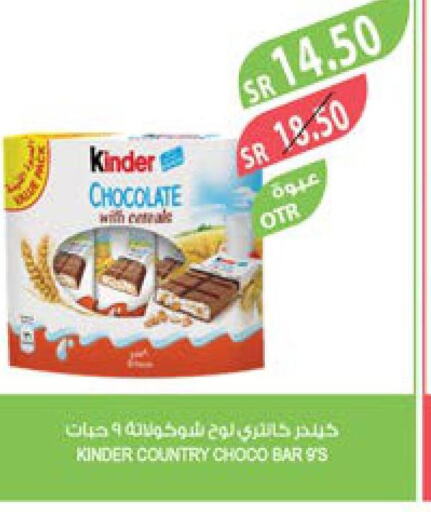 KINDER   in المزرعة in مملكة العربية السعودية, السعودية, سعودية - جدة