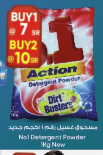  Detergent  in City Flower in KSA, Saudi Arabia, Saudi - Khafji