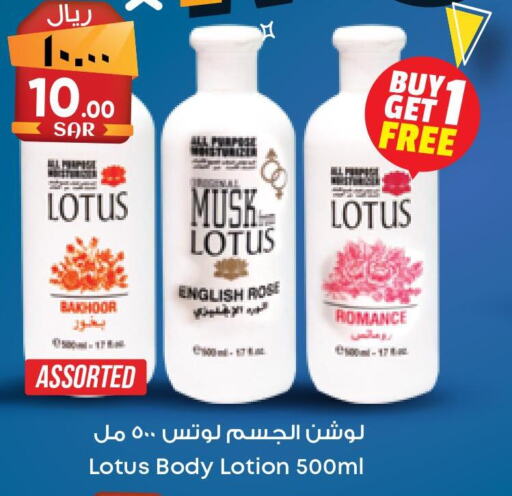 LOTUS Body Lotion & Cream  in City Flower in KSA, Saudi Arabia, Saudi - Najran