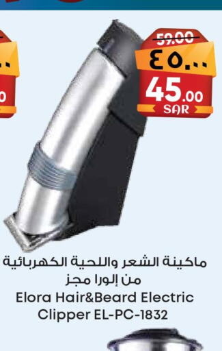  Hair Remover   in City Flower in KSA, Saudi Arabia, Saudi - Al-Kharj