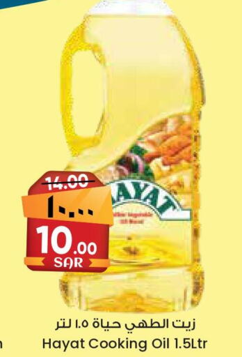 HAYAT Cooking Oil  in City Flower in KSA, Saudi Arabia, Saudi - Riyadh