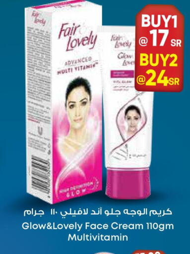 FAIR & LOVELY كريم للوجه  in ستي فلاور in مملكة العربية السعودية, السعودية, سعودية - الخرج