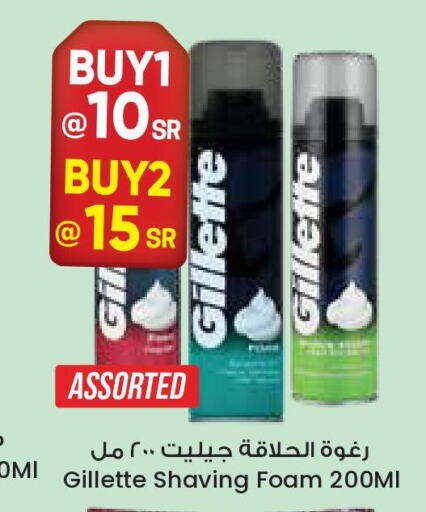 GILLETTE Shaving Foam / After shave  in City Flower in KSA, Saudi Arabia, Saudi - Hafar Al Batin