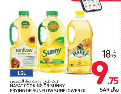 HAYAT Sunflower Oil  in كارفور in مملكة العربية السعودية, السعودية, سعودية - جدة