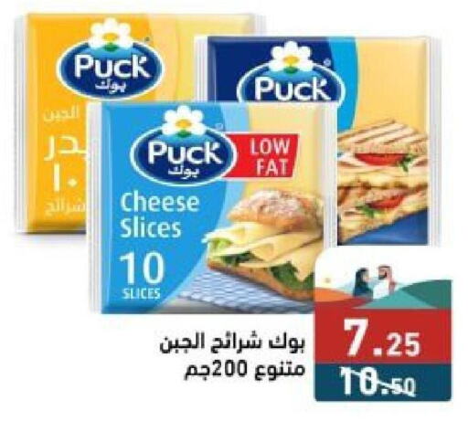 PUCK جبنة شرائح  in أسواق رامز in مملكة العربية السعودية, السعودية, سعودية - الأحساء‎