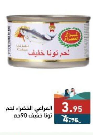 ALMARAI Tuna - Canned  in Aswaq Ramez in KSA, Saudi Arabia, Saudi - Riyadh