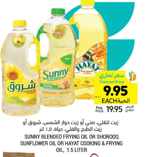 HAYAT Sunflower Oil  in Tamimi Market in KSA, Saudi Arabia, Saudi - Jeddah