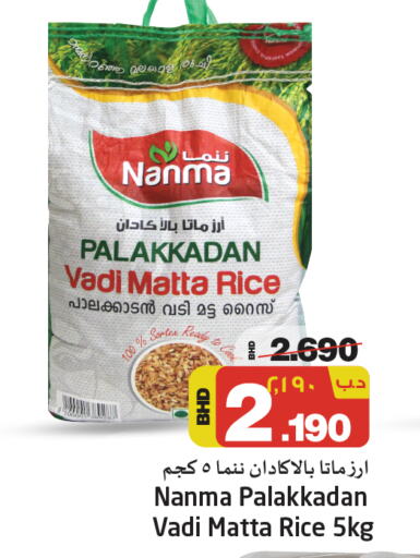 NANMA أرز ماتا  in نستو in البحرين