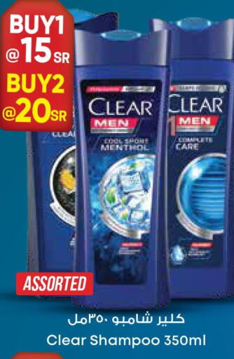 CLEAR Shampoo / Conditioner  in City Flower in KSA, Saudi Arabia, Saudi - Jubail