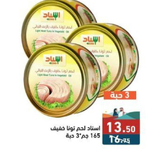  Tuna - Canned  in Aswaq Ramez in KSA, Saudi Arabia, Saudi - Riyadh