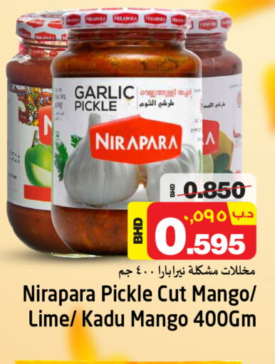  Pickle  in NESTO  in Bahrain