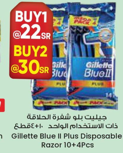 GILLETTE Razor  in City Flower in KSA, Saudi Arabia, Saudi - Hafar Al Batin