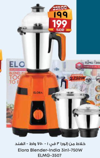  Mixer / Grinder  in City Flower in KSA, Saudi Arabia, Saudi - Riyadh