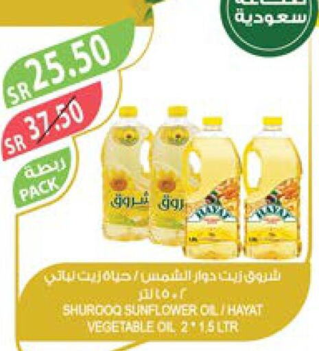 SHUROOQ Sunflower Oil  in Farm  in KSA, Saudi Arabia, Saudi - Jeddah