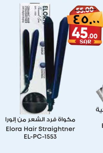  Hair Appliances  in City Flower in KSA, Saudi Arabia, Saudi - Al-Kharj