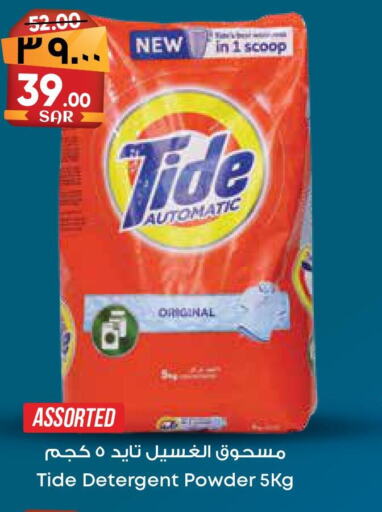 TIDE Detergent  in City Flower in KSA, Saudi Arabia, Saudi - Jubail