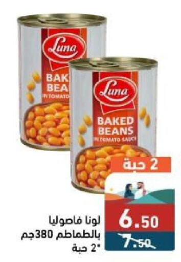 LUNA Baked Beans  in أسواق رامز in مملكة العربية السعودية, السعودية, سعودية - حفر الباطن