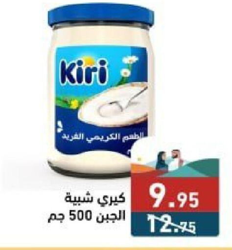 KIRI   in أسواق رامز in مملكة العربية السعودية, السعودية, سعودية - تبوك