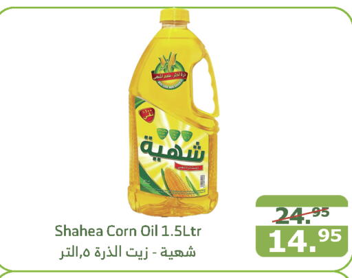  Corn Oil  in Al Raya in KSA, Saudi Arabia, Saudi - Jeddah