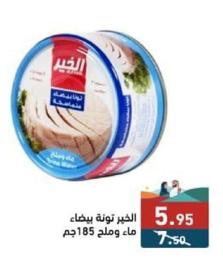  Tuna - Canned  in أسواق رامز in مملكة العربية السعودية, السعودية, سعودية - تبوك