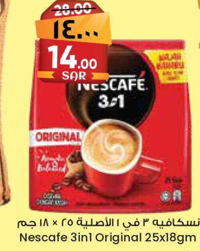 NESCAFE Coffee  in ستي فلاور in مملكة العربية السعودية, السعودية, سعودية - الخبر‎