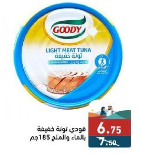 GOODY Tuna - Canned  in أسواق رامز in مملكة العربية السعودية, السعودية, سعودية - تبوك