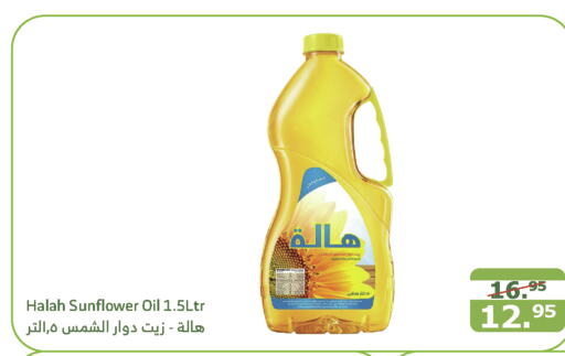 HALAH Sunflower Oil  in Al Raya in KSA, Saudi Arabia, Saudi - Jeddah